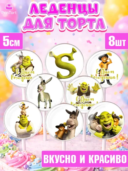 Леденцы 3,5, Шрек, Shrek, Девочка, День рождения, арт. PL303218_1