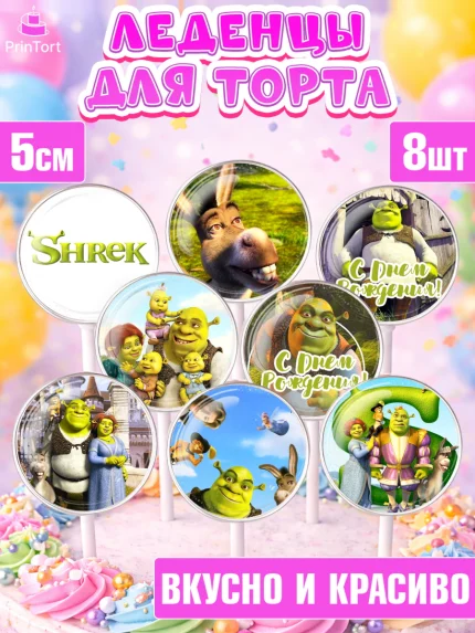 Леденцы 3,5, Шрек, Shrek, Девочка, День рождения, арт. PL303228_2