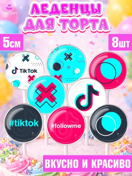 Леденцы 3,5, ТикТок, TikTok, Девочка, День рождения, арт. PL303317_1