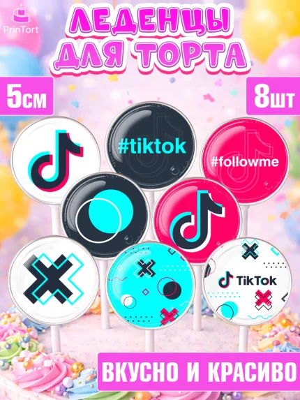 Леденцы 3,5, ТикТок, TikTok, Девочка, День рождения, арт. PL303317_2