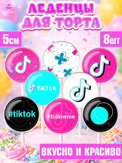 Леденцы 3,5, ТикТок, TikTok, Девочка, День рождения, арт. PL303329_1