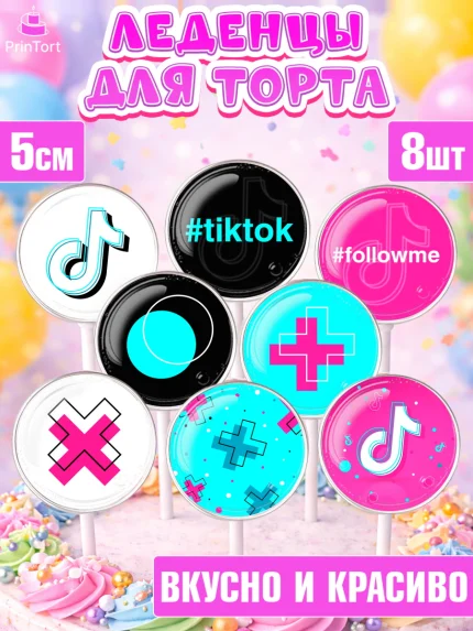 Леденцы 3,5, ТикТок, TikTok, Девочка, День рождения, арт. PL303329_2
