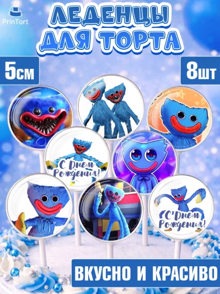 Леденцы 3,5, Хаги Ваги, Huggy Wuggy, Мальчик, День рождения, арт. PL303340_2
