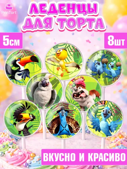 Леденцы 3,5, Рио, Девочка, День рождения, арт. PL303435_1