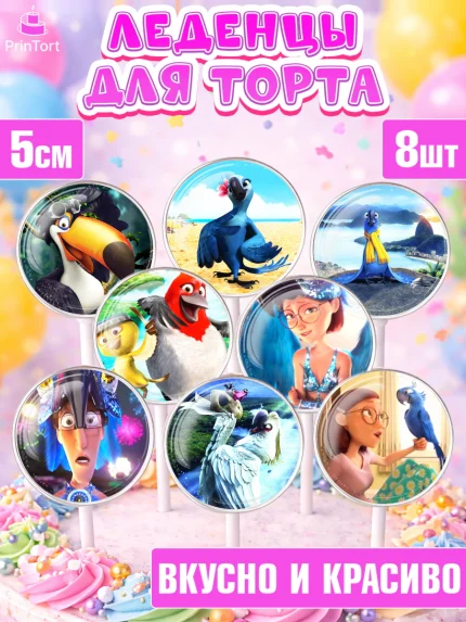 Леденцы 3,5, Рио, Девочка, День рождения, арт. PL303436_2