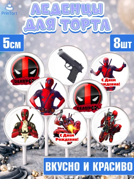 Леденцы 3,5, Дэдпул, Deadpool, Мальчик, День рождения, арт. PL303482_1