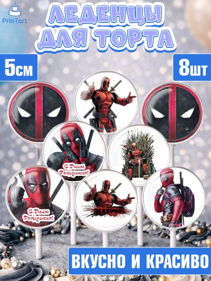 Леденцы 3,5, Дэдпул, Deadpool, Мальчик, День рождения, арт. PL303487_1