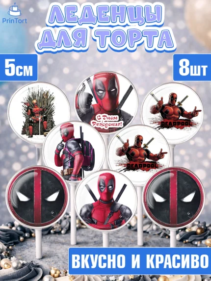 Леденцы 3,5, Дэдпул, Deadpool, Мальчик, День рождения, арт. PL303487_2