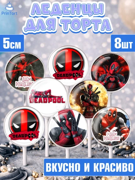 Леденцы 3,5, Дэдпул, Deadpool, Мальчик, День рождения, арт. PL303495_2