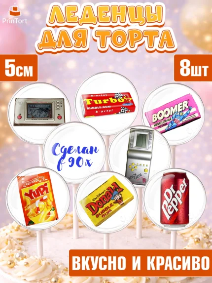 Леденцы 3,5, Сделан в 90х, Девочка, День рождения, арт. PL303509_2