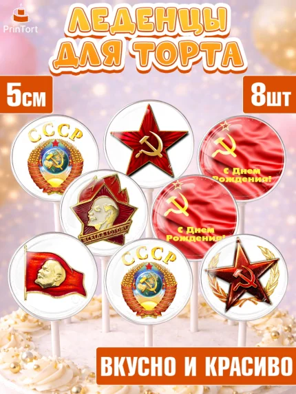Леденцы 3,5, Сделан в СССР, Девочка, День рождения, арт. PL303536_2