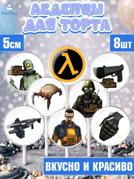 Леденцы 3,5, Халф-Лайф, Half-Life, Мальчик, День рождения, арт. PL303543_2