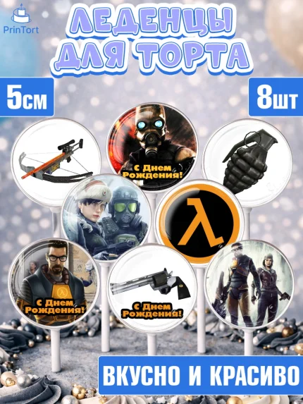 Леденцы 3,5, Халф-Лайф, Half-Life, Мальчик, День рождения, арт. PL303556_1