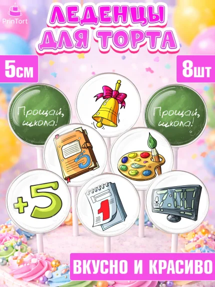 Леденцы 3,5, Выпускной в школе, Школа, Выпускной, Последний звонок, Девочка, арт. PL303604_1