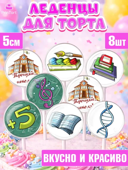 Леденцы 3,5, Выпускной в школе, Школа, Выпускной, Последний звонок, Девочка, арт. PL303616_1