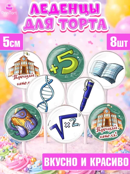 Леденцы 3,5, Выпускной в школе, Школа, Выпускной, Последний звонок, Девочка, арт. PL303616_2