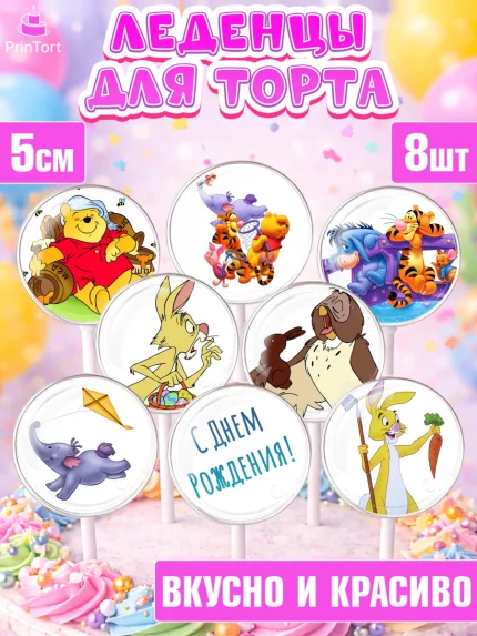 Леденцы 3,5, Винни-Пух, Девочка, День рождения, арт. PL303634_1