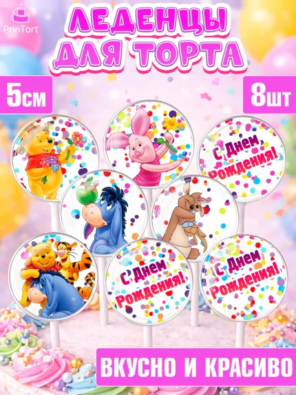 Леденцы 3,5, Винни-Пух, Девочка, День рождения, арт. PL303635_1