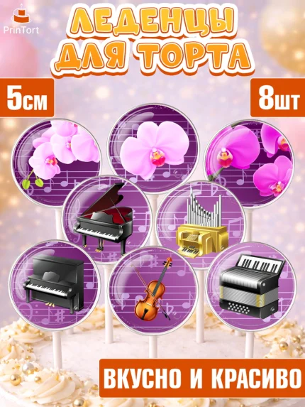 Леденцы 3,5, Музыка, Ноты, Девочка, День рождения, арт. PL303653_1