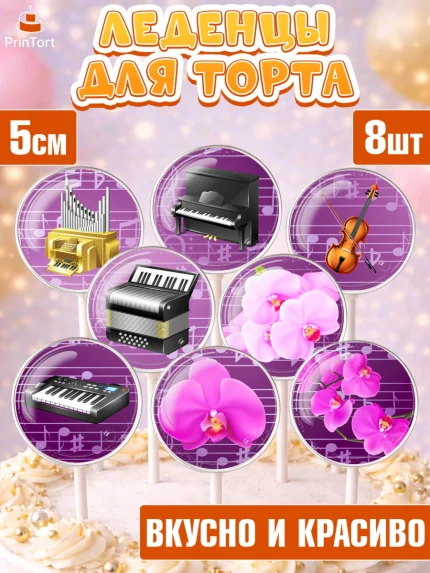 Леденцы 3,5, Музыка, Ноты, Девочка, День рождения, арт. PL303653_2