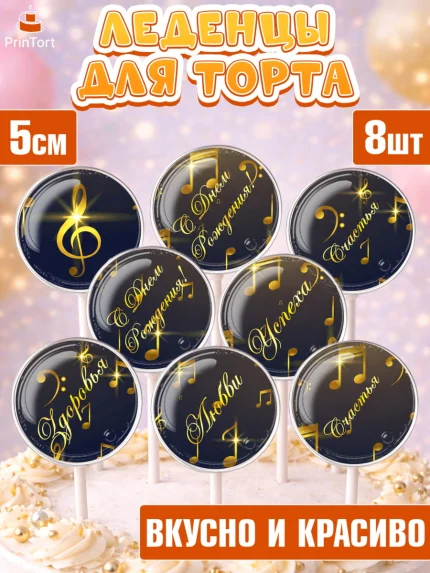 Леденцы 3,5, Музыка, Ноты, Девочка, День рождения, арт. PL303654_1