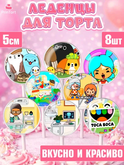 Леденцы 3,5, Тока Бока, Toca Boca, Девочка, День рождения, арт. PL303673_2