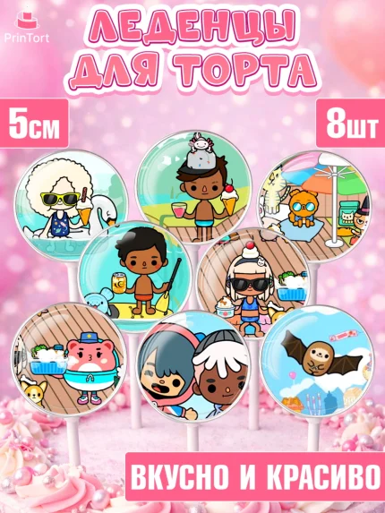 Леденцы 3,5, Тока Бока, Toca Boca, Девочка, День рождения, арт. PL303674_1