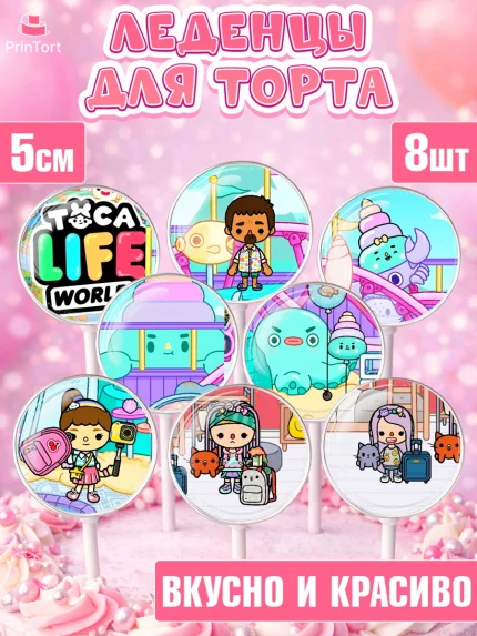Леденцы 3,5, Тока Бока, Toca Boca, Девочка, День рождения, арт. PL303675_1