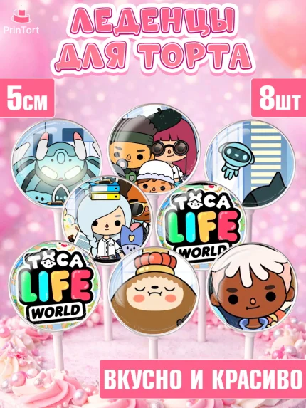 Леденцы 3,5, Тока Бока, Toca Boca, Девочка, День рождения, арт. PL303676_2