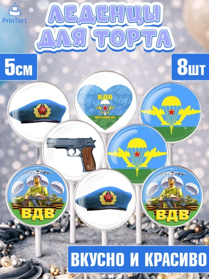 Леденцы 3,5, День ВДВ, Десант, Мальчик, арт. PL303792_2