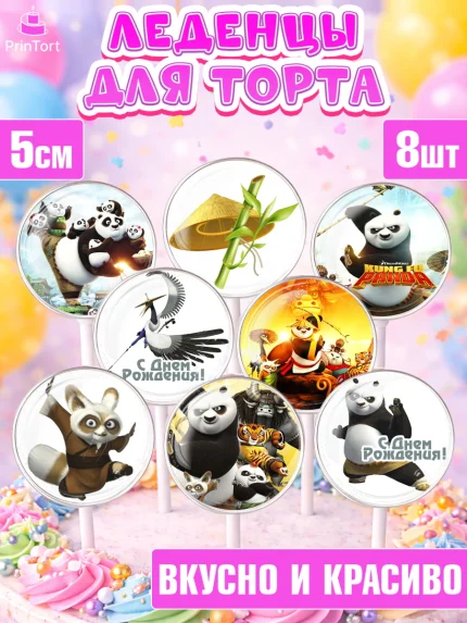 Леденцы 3,5, Кунг-фу Панда, Девочка, День рождения, арт. PL303956_2