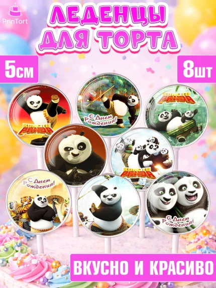 Леденцы 3,5, Кунг-фу Панда, Девочка, День рождения, арт. PL303959_1