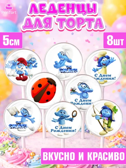 Леденцы 3,5, Смурфики, The Smurfs, Девочка, День рождения, арт. PL303985_2