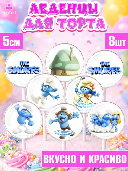 Леденцы 3,5, Смурфики, The Smurfs, Девочка, День рождения, арт. PL303990_1