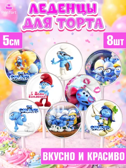 Леденцы 3,5, Смурфики, The Smurfs, Девочка, День рождения, арт. PL303994_2