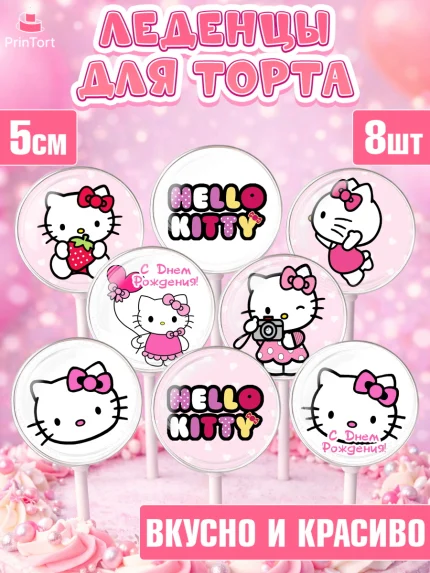 Леденцы 3,5, Хэлло Китти, Hello Kitty, Девочка, День рождения, арт. PL304045_2