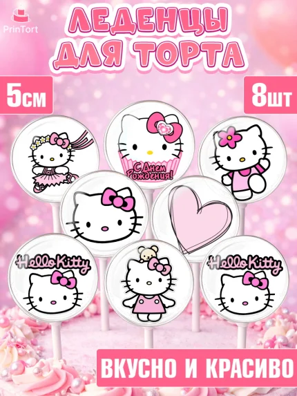 Леденцы 3,5, Хэлло Китти, Hello Kitty, Девочка, День рождения, арт. PL304054_2