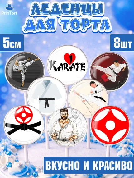 Леденцы 3,5, Карате, Спорт, Мальчик, День рождения, арт. PL304116_2