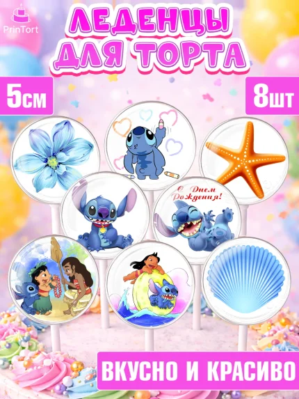Леденцы 3,5, Стич, Девочка, День рождения, арт. PL304169_1