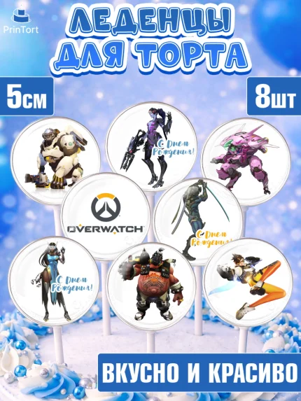 Леденцы 3,5, Овервотч, Overwatch, Мальчик, День рождения, арт. PL304271_2