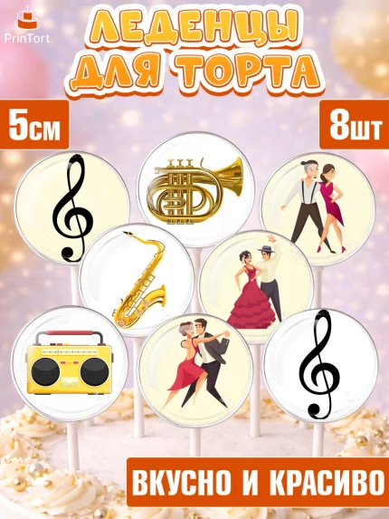 Леденцы 3,5, Танцы, Ноты, Девочка, День рождения, арт. PL304304_2