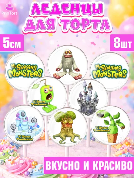 Леденцы 3,5, Поющие монстры, My Singing Monsters, Девочка, День рождения, арт. PL304368_1