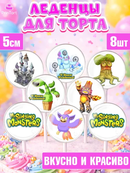 Леденцы 3,5, Поющие монстры, My Singing Monsters, Девочка, День рождения, арт. PL304368_2