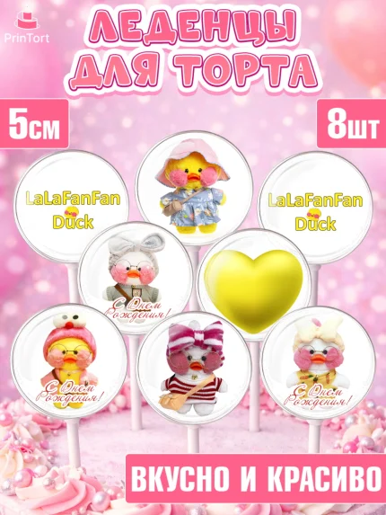 Леденцы 3,5, Уточка Лалафанфан, Lalafanfan, Девочка, День рождения, арт. PL304473_1