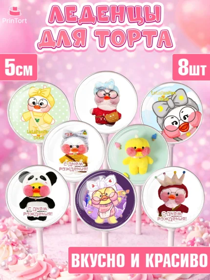Леденцы 3,5, Уточка Лалафанфан, Lalafanfan, Девочка, День рождения, арт. PL304477_1