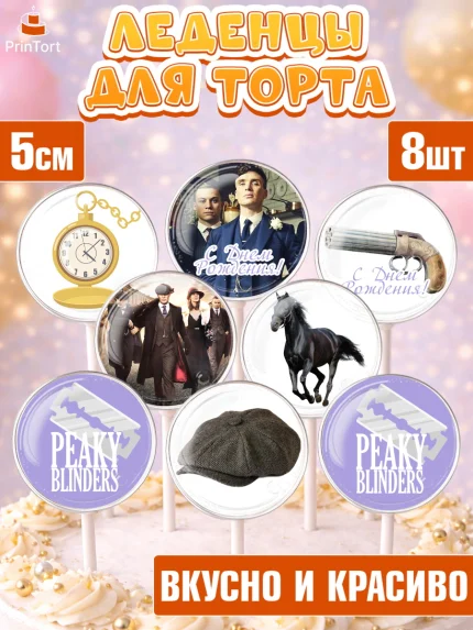 Леденцы 3,5, Острые козырьки, Peaky Blinders, Девочка, День рождения, арт. PL304563_2