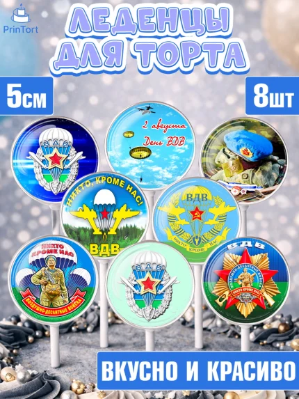 Леденцы 3,5, День ВДВ, Десант, Мальчик, арт. PL304598_1