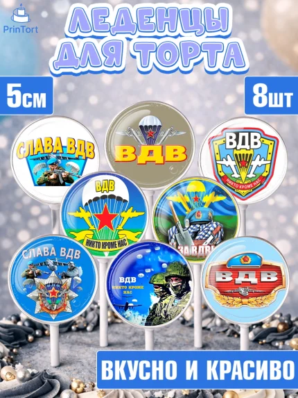 Леденцы 3,5, День ВДВ, Десант, Мальчик, арт. PL304599_2