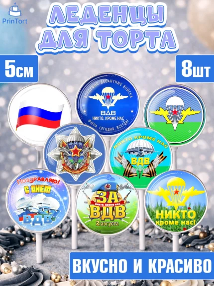 Леденцы 3,5, День ВДВ, Десант, Мальчик, арт. PL304600_1