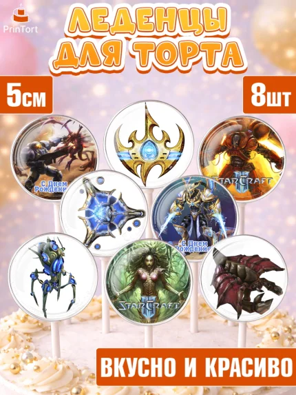 Леденцы 3,5, Старкрафт 2, StarCraft 2, Девочка, День рождения, арт. PL304677_1